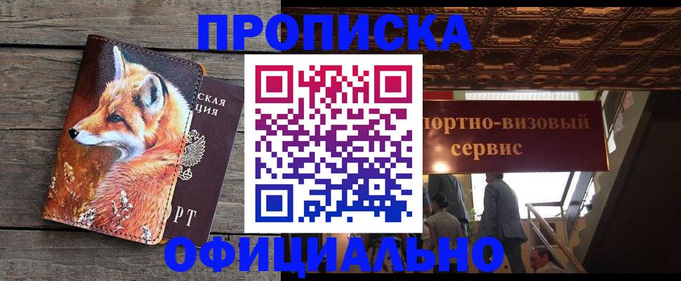 прописка для военкомата в Северобайкальске