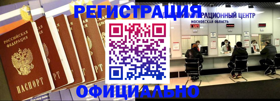 временная регистрация законно в Северобайкальске
